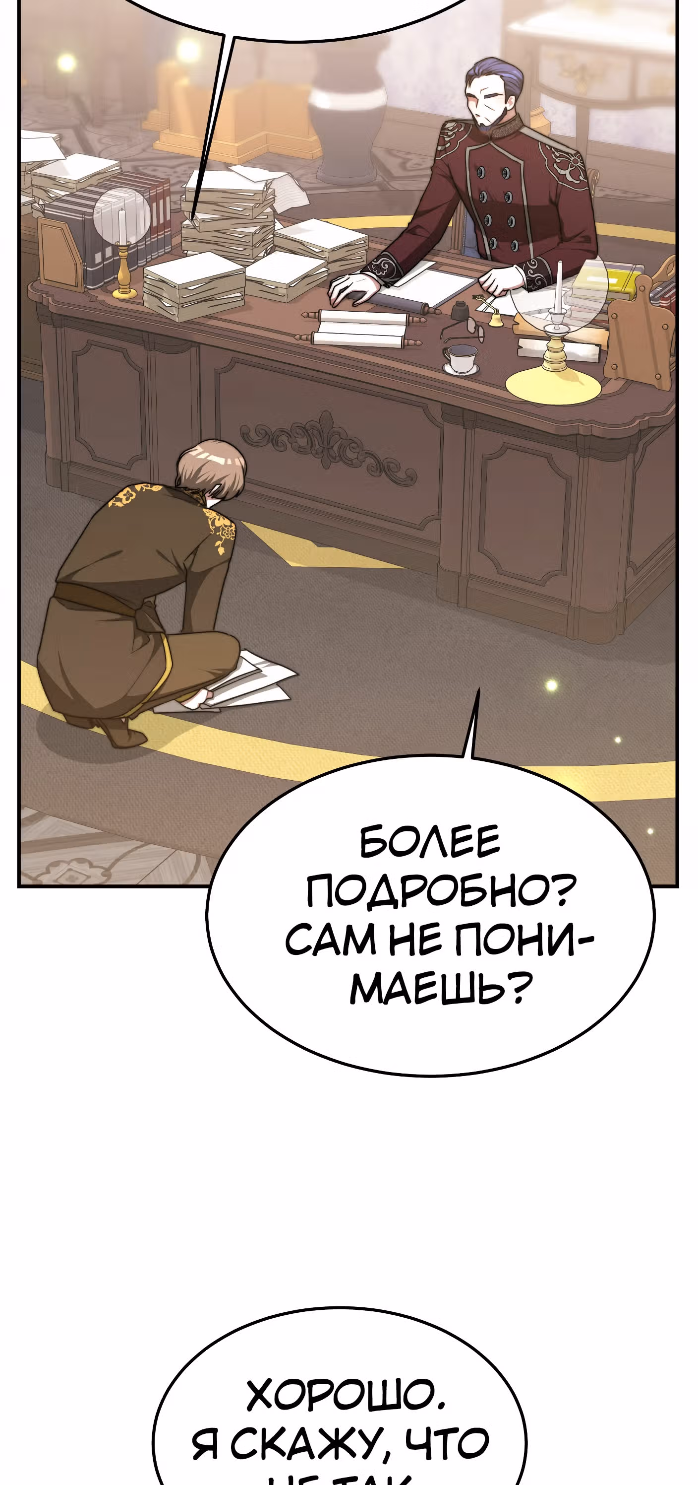 Брак на троих — Том 1 · Глава 17, страница 19