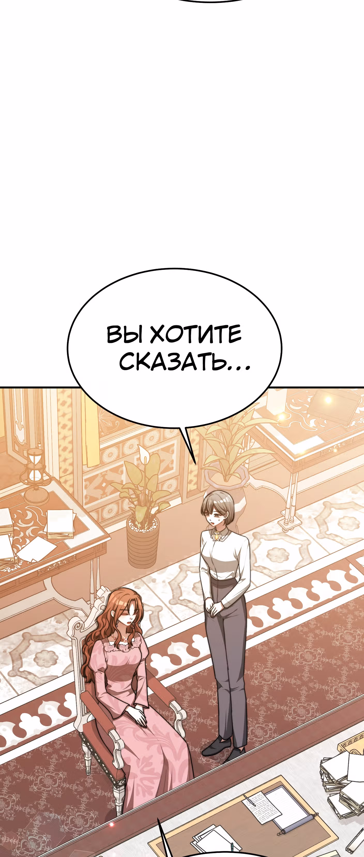 Брак на троих — Том 1 · Глава 17, страница 3