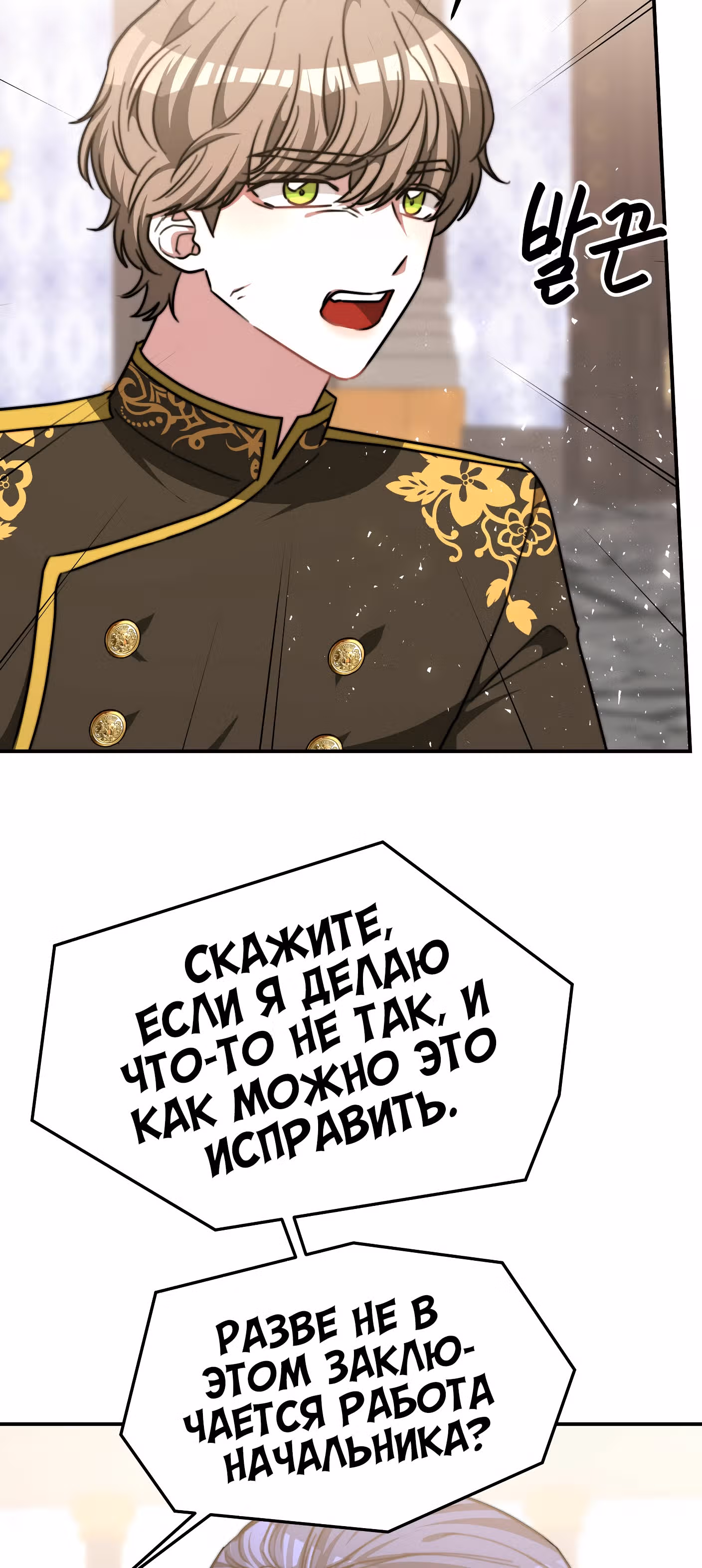 Брак на троих — Том 1 · Глава 17, страница 25