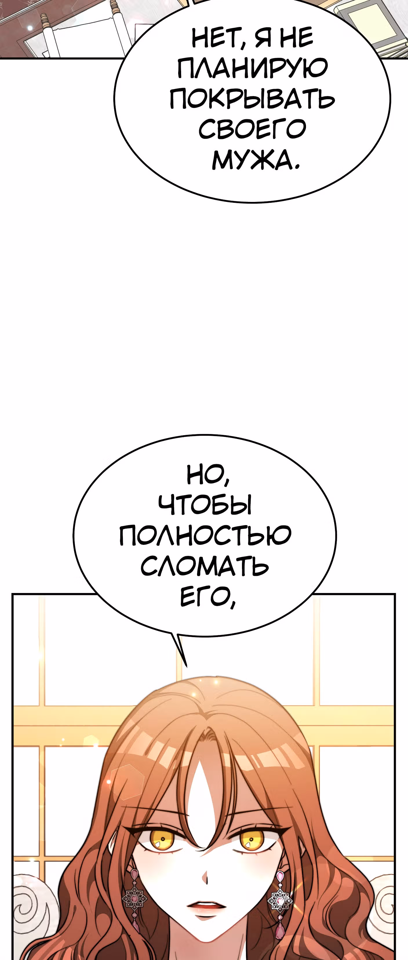 Брак на троих — Том 1 · Глава 17, страница 4