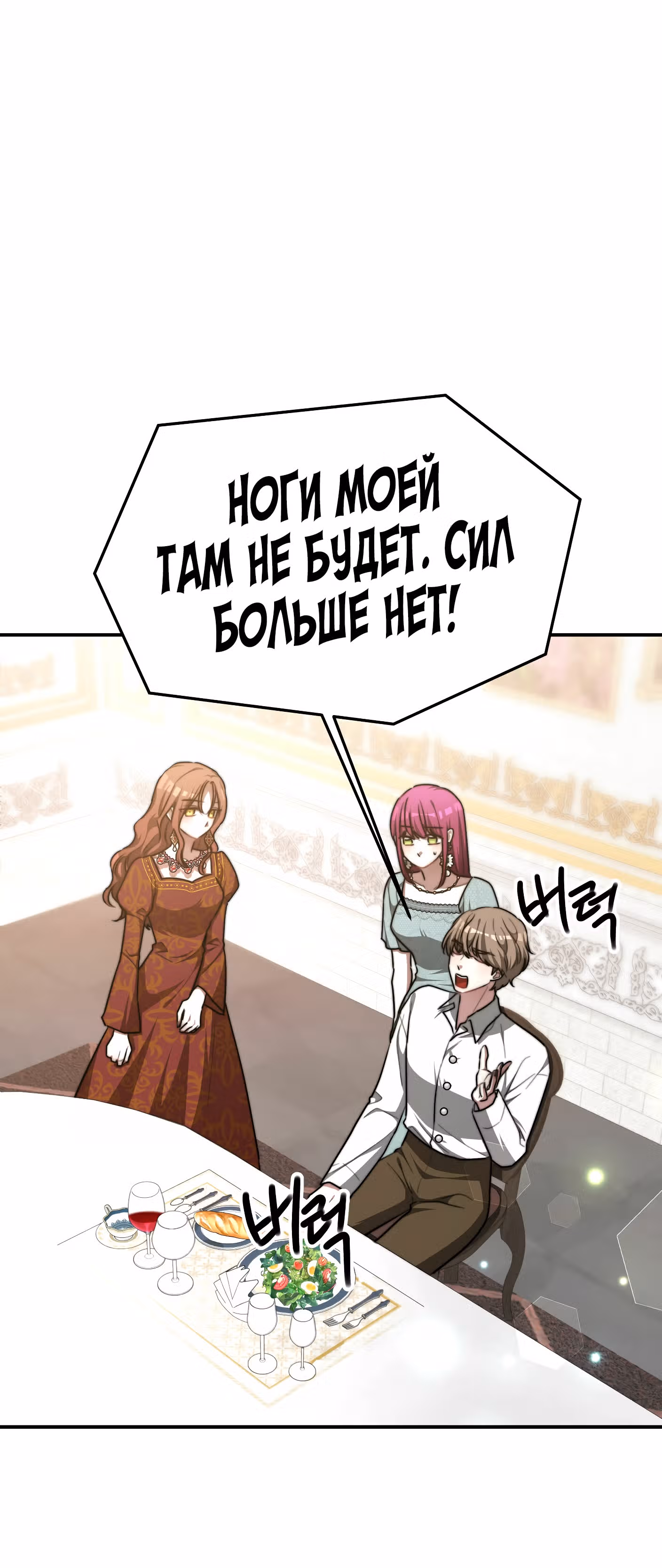 Брак на троих — Том 1 · Глава 17, страница 55