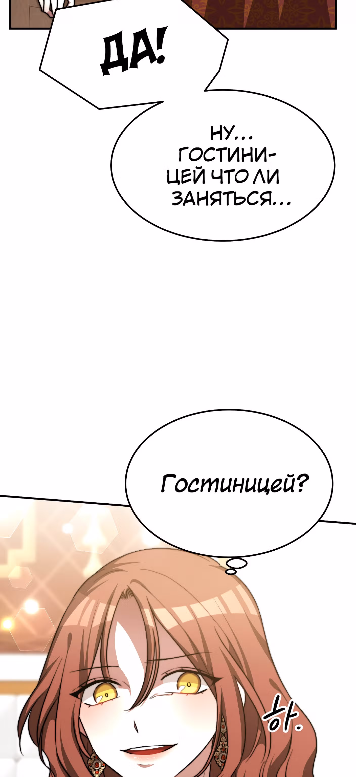 Брак на троих — Том 1 · Глава 17, страница 58