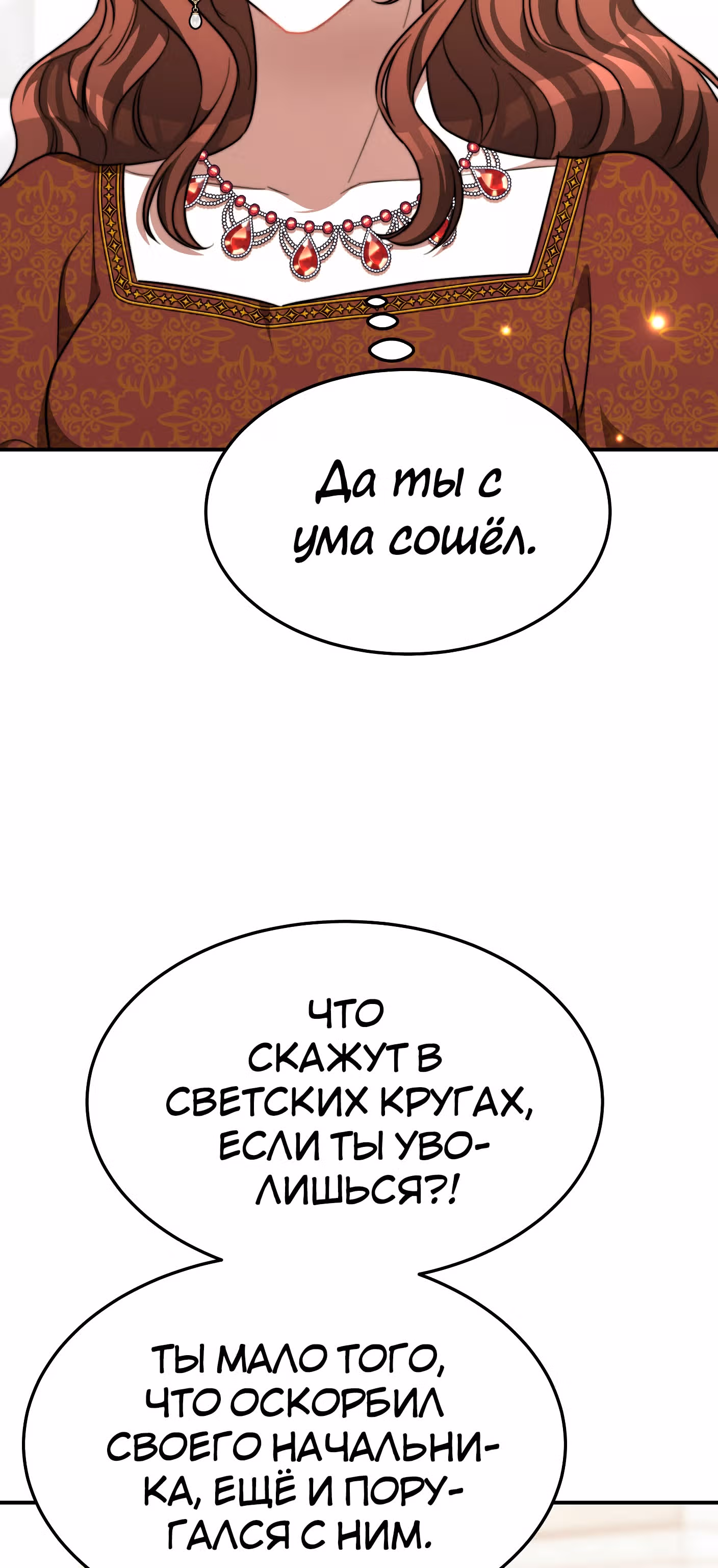 Брак на троих — Том 1 · Глава 17, страница 59