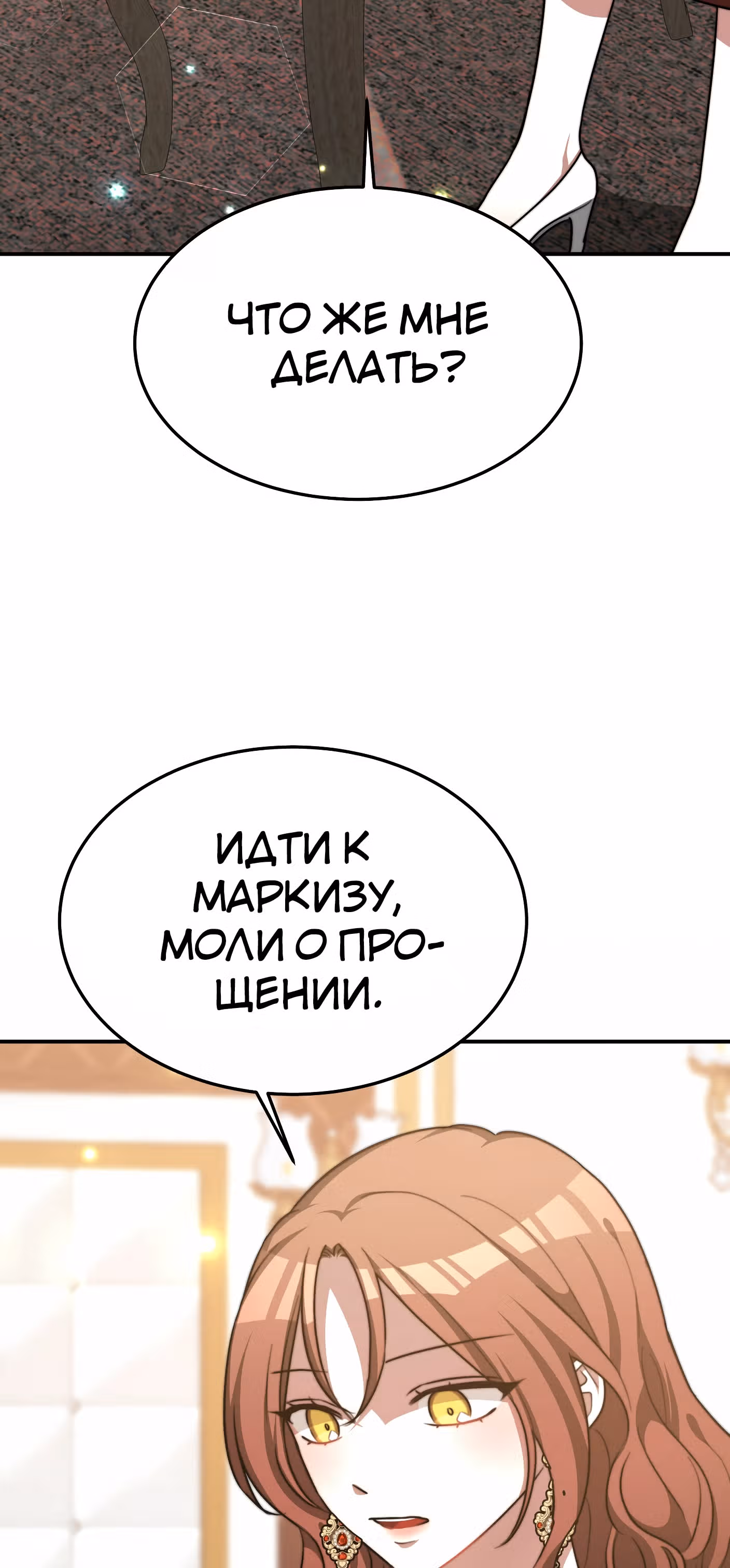Брак на троих — Том 1 · Глава 17, страница 66