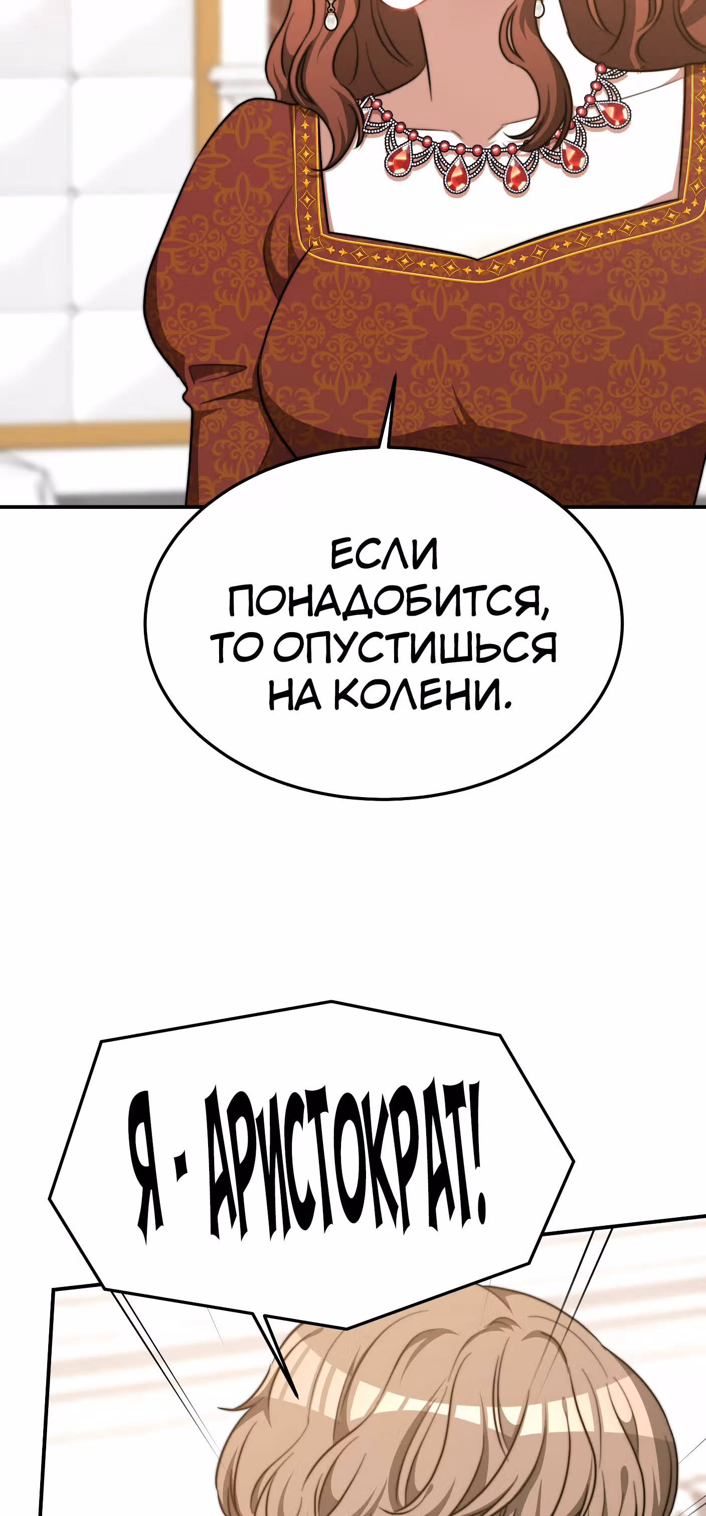 Брак на троих — Том 1 · Глава 17, страница 67