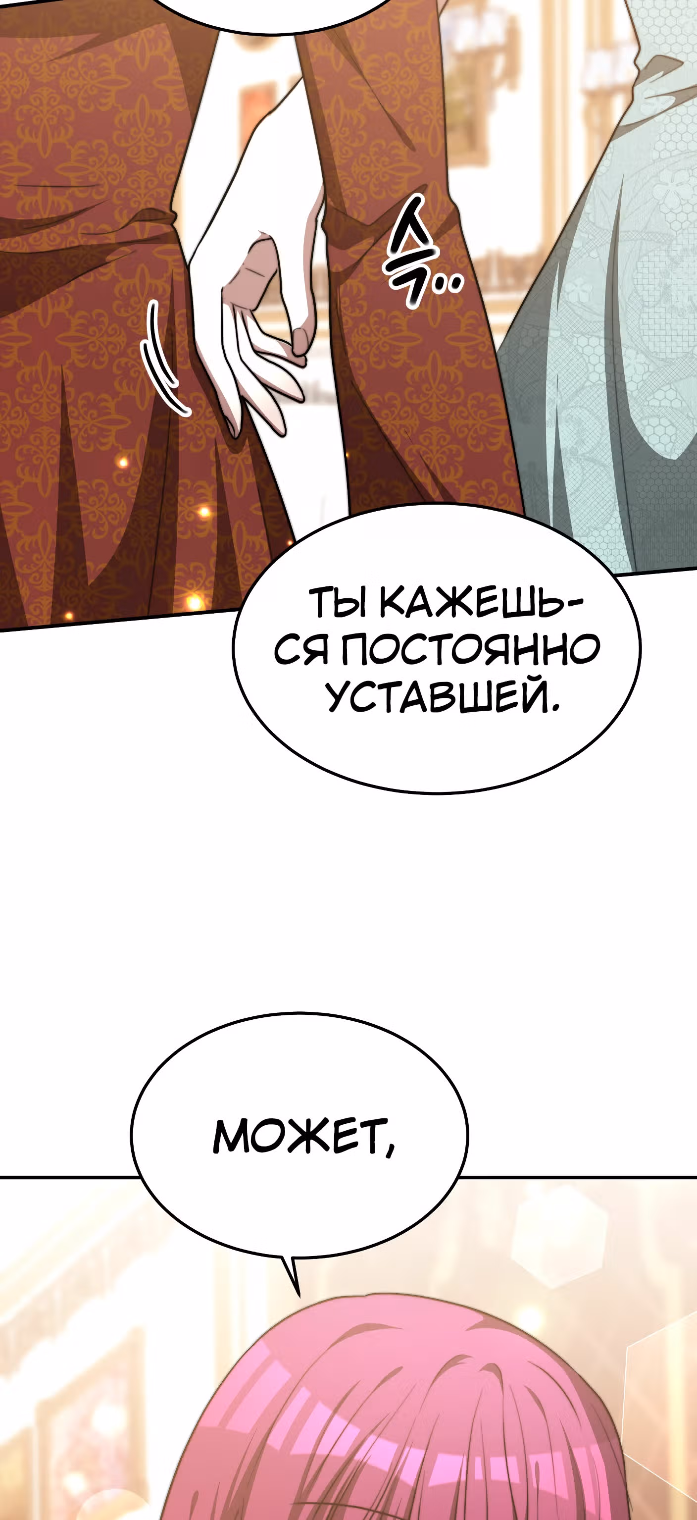 Брак на троих — Том 1 · Глава 17, страница 82