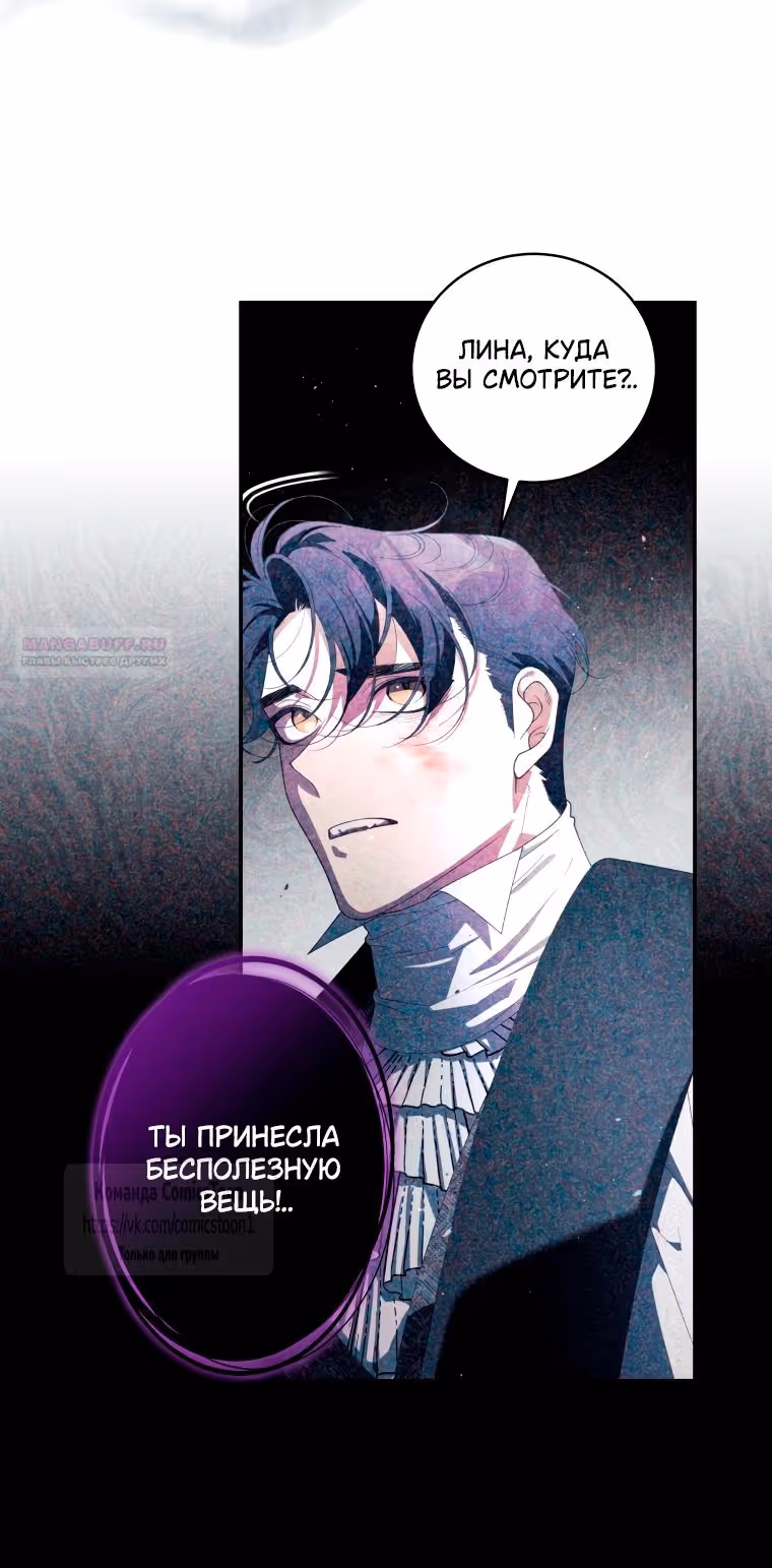 Ручной зверь злодейки — Том 3 · Глава 93, страница 26