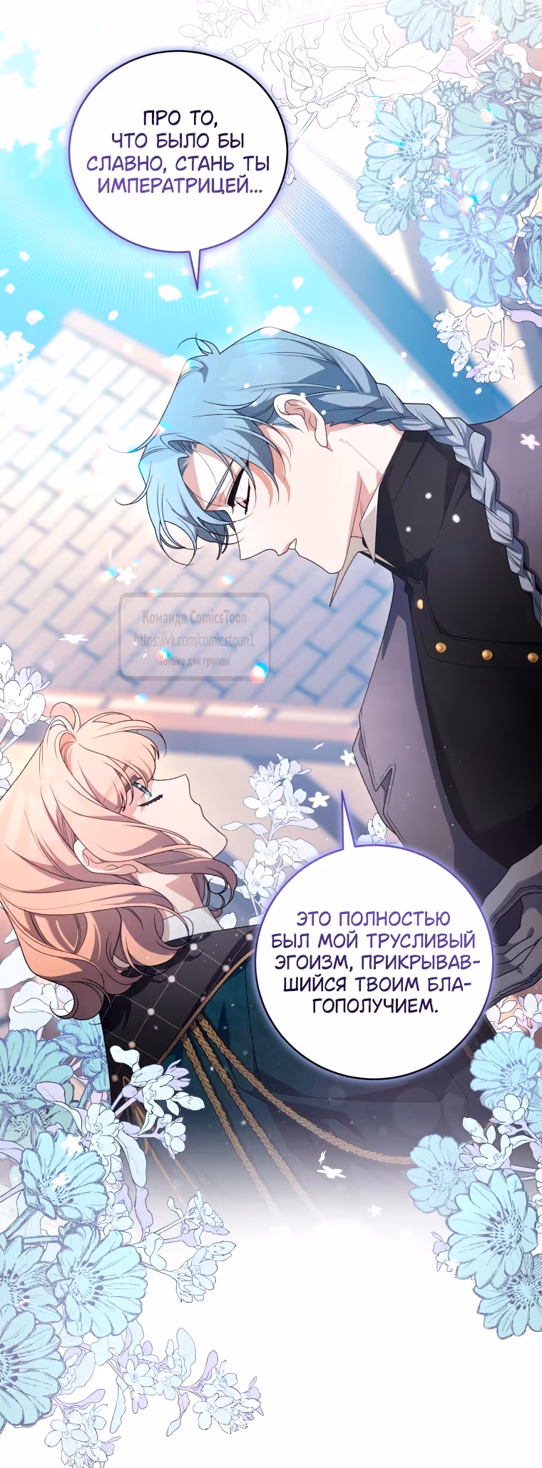 Ручной зверь злодейки — Том 3 · Глава 93, страница 61