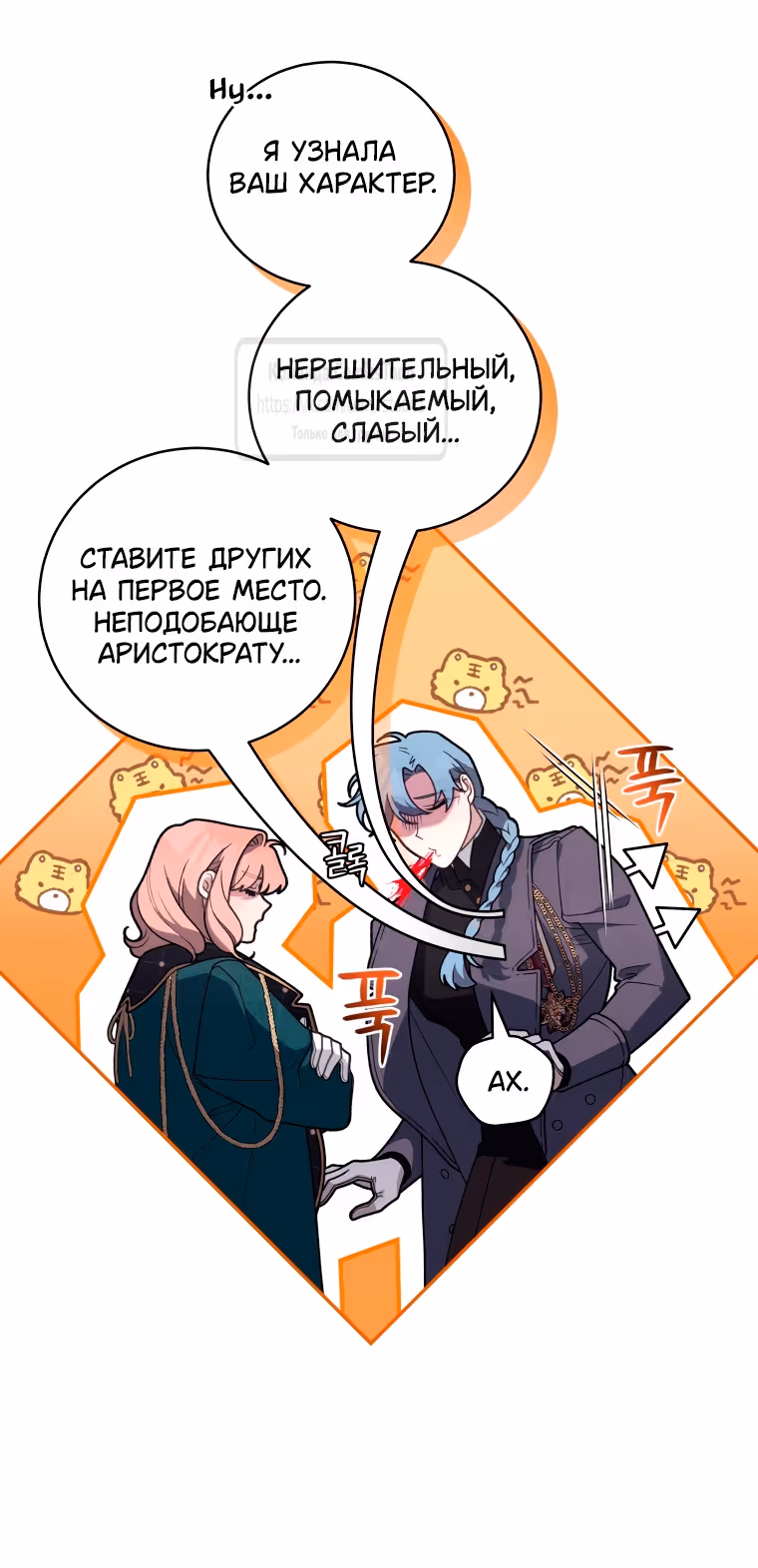 Ручной зверь злодейки — Том 3 · Глава 93, страница 65