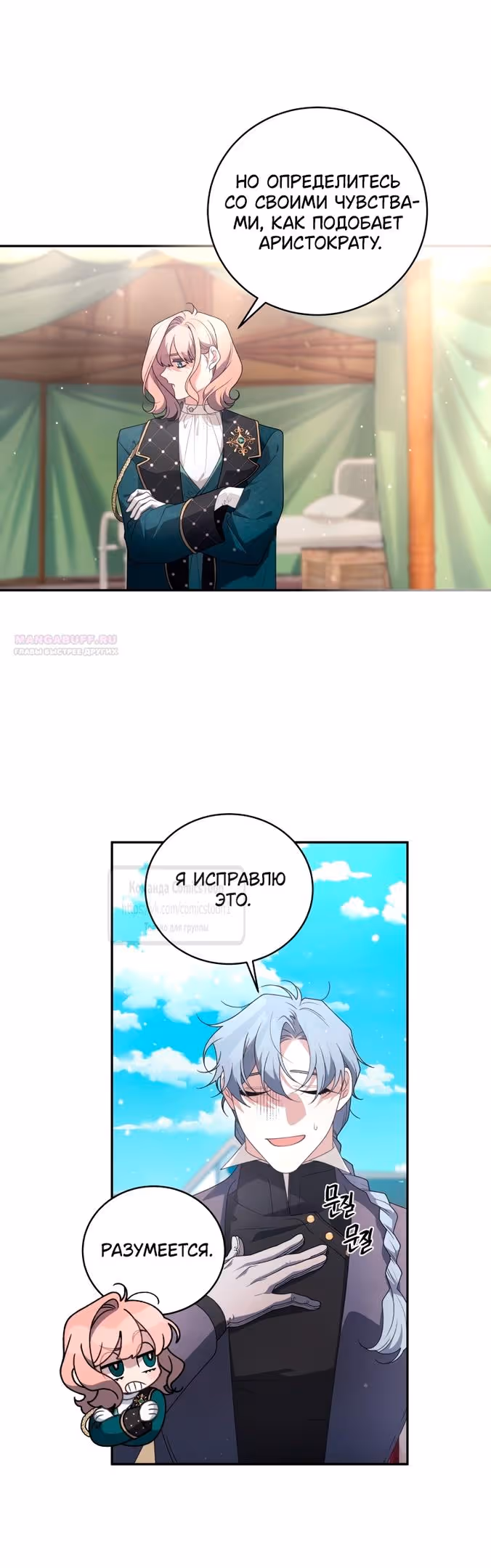 Ручной зверь злодейки — Том 3 · Глава 93, страница 66