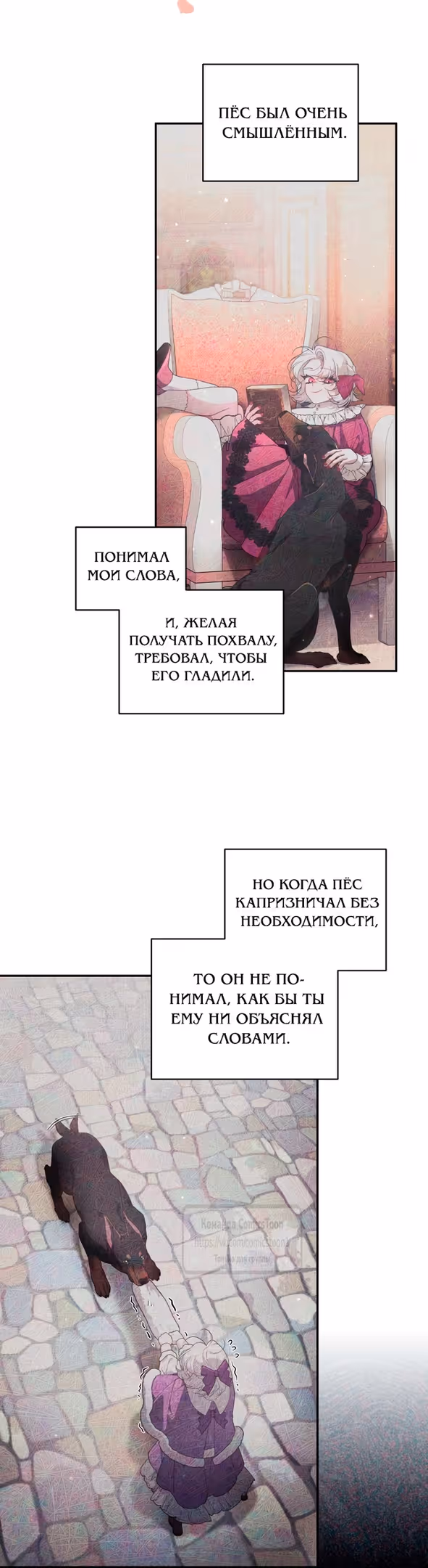 Ручной зверь злодейки — Том 3 · Глава 93, страница 8