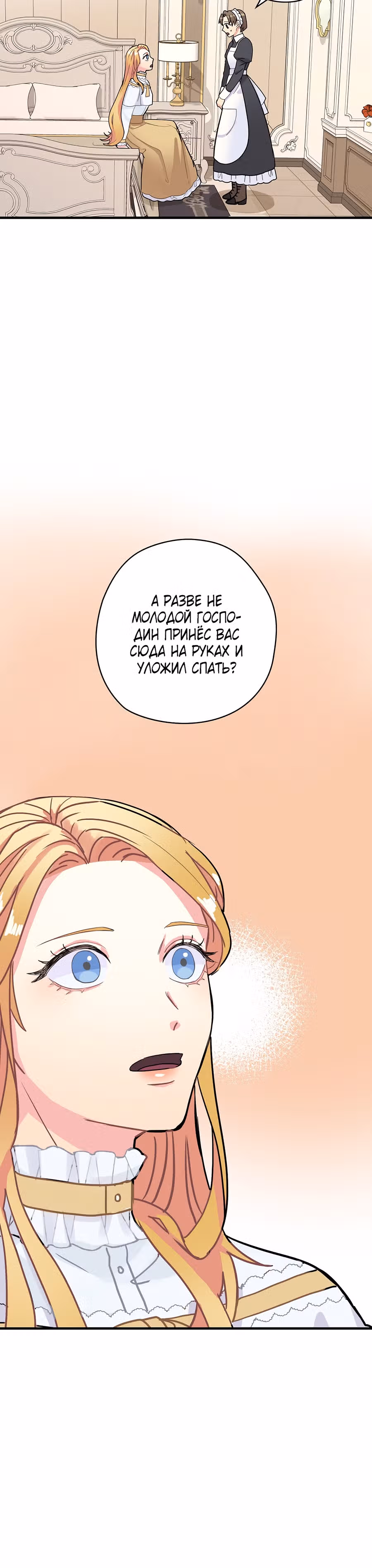 Танец цветов и песнь ветра — Том 1 · Глава 5, страница 4
