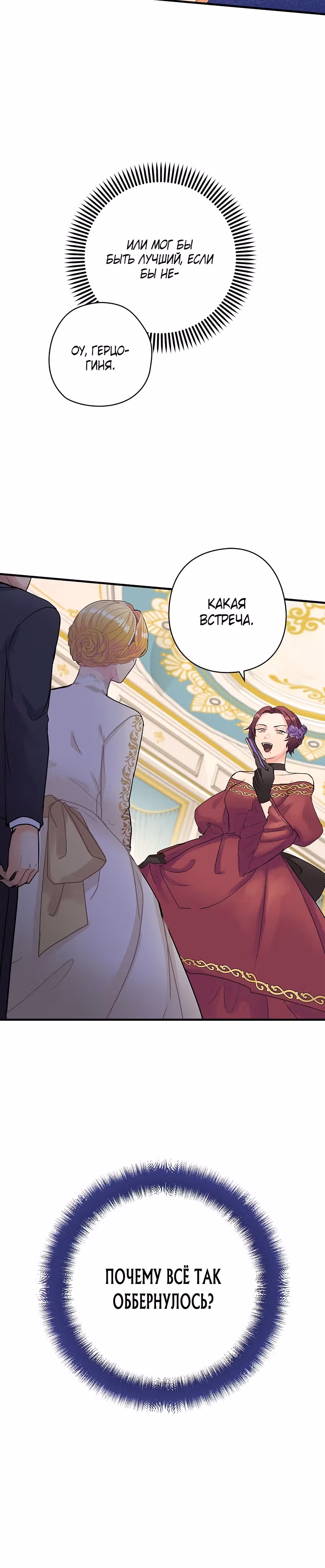 Танец цветов и песнь ветра — Том 1 · Глава 5, страница 41