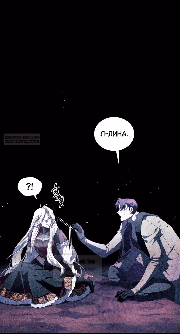 Ручной зверь злодейки — Том 3 · Глава 92, страница 12