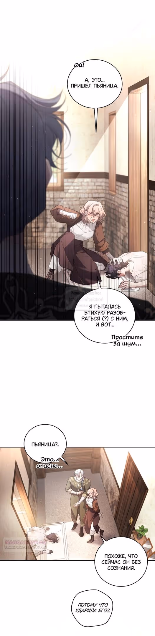 Ручной зверь злодейки — Том 3 · Глава 92, страница 28