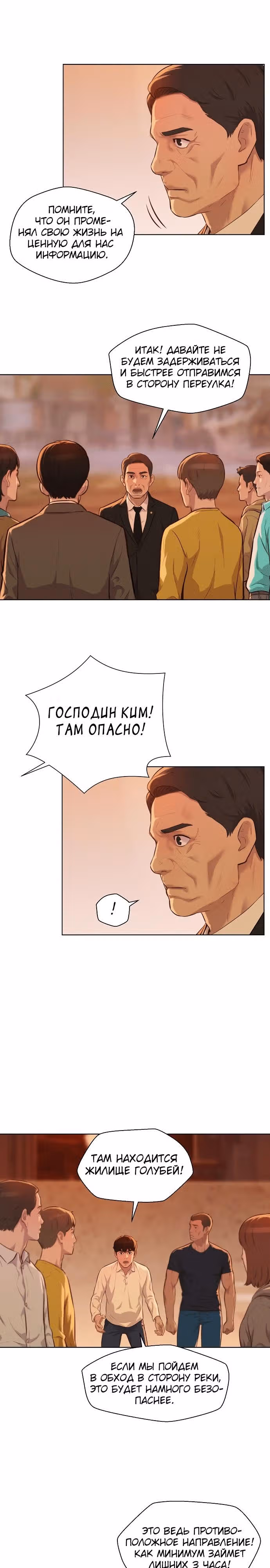 Охотник ростом 3 см — Том 1 · Глава 11, страница 14