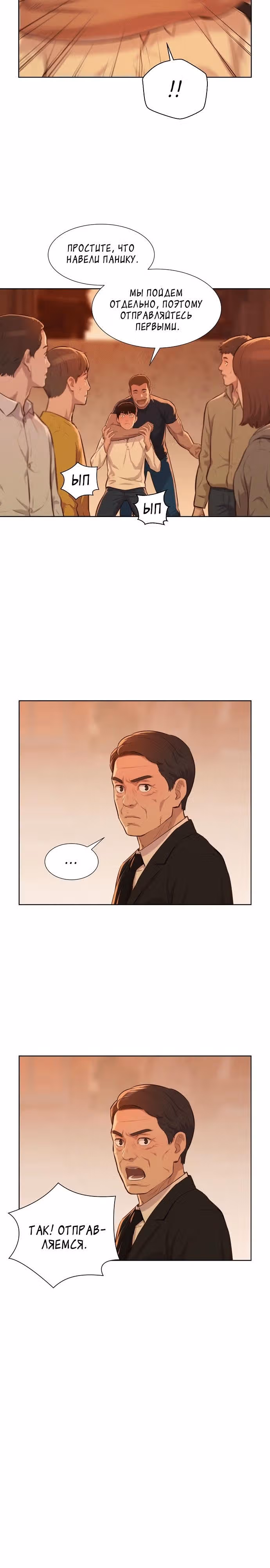 Охотник ростом 3 см — Том 1 · Глава 11, страница 18