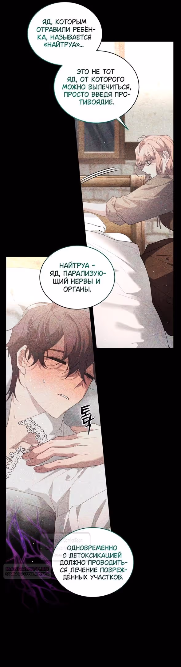 Ручной зверь злодейки — Том 3 · Глава 91, страница 14