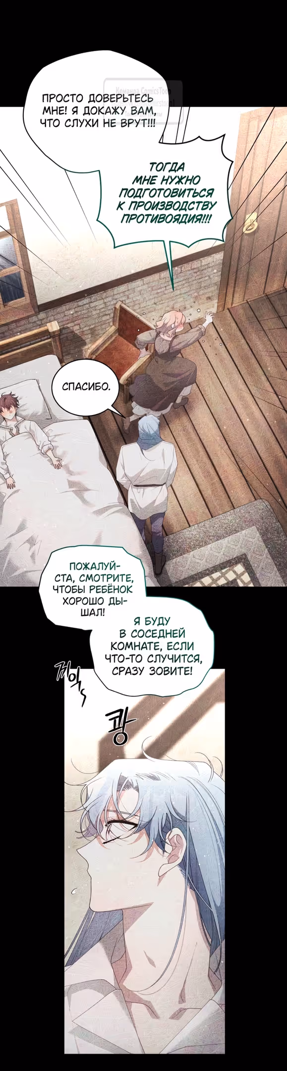 Ручной зверь злодейки — Том 3 · Глава 91, страница 23
