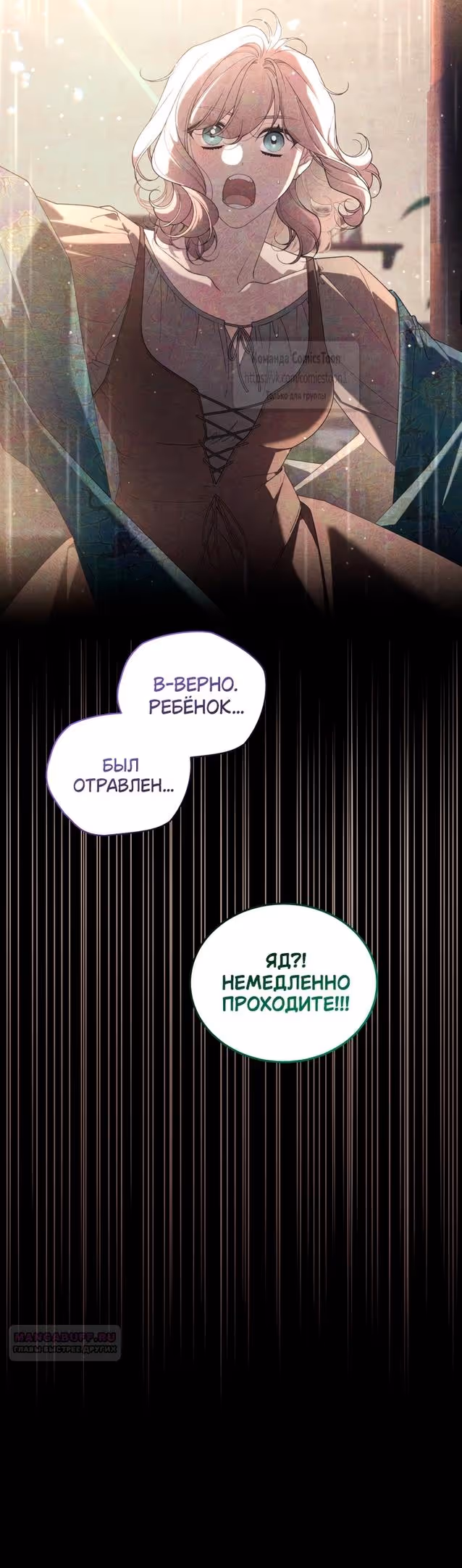 Ручной зверь злодейки — Том 3 · Глава 91, страница 4