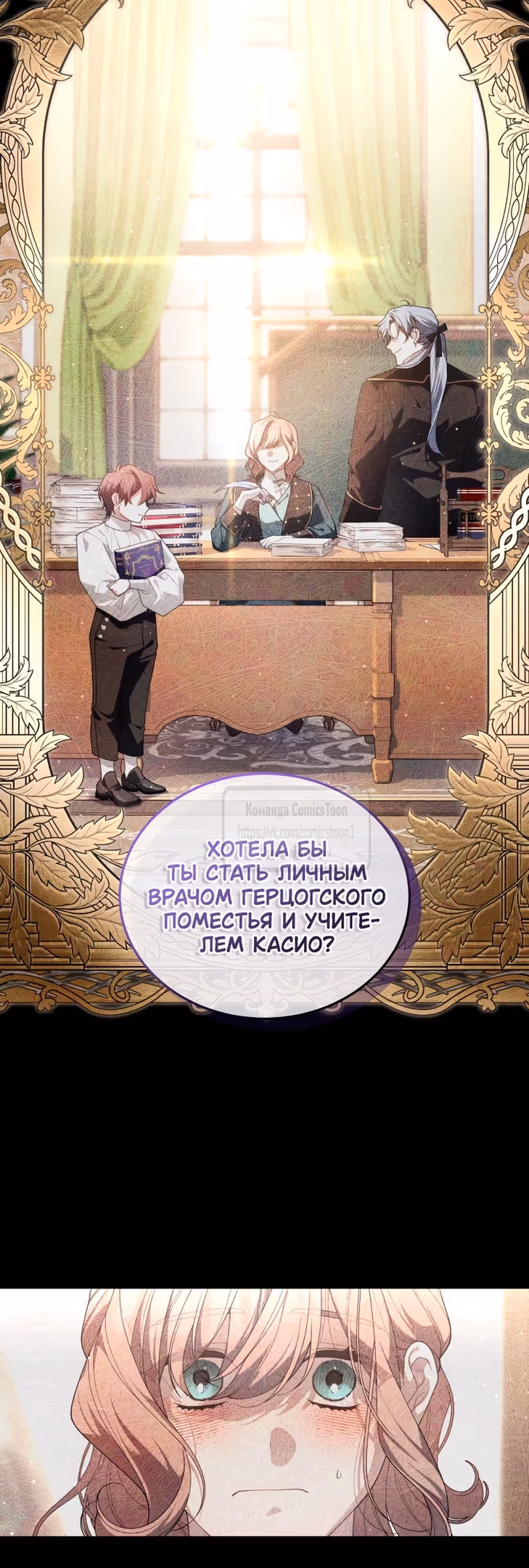 Ручной зверь злодейки — Том 3 · Глава 91, страница 45