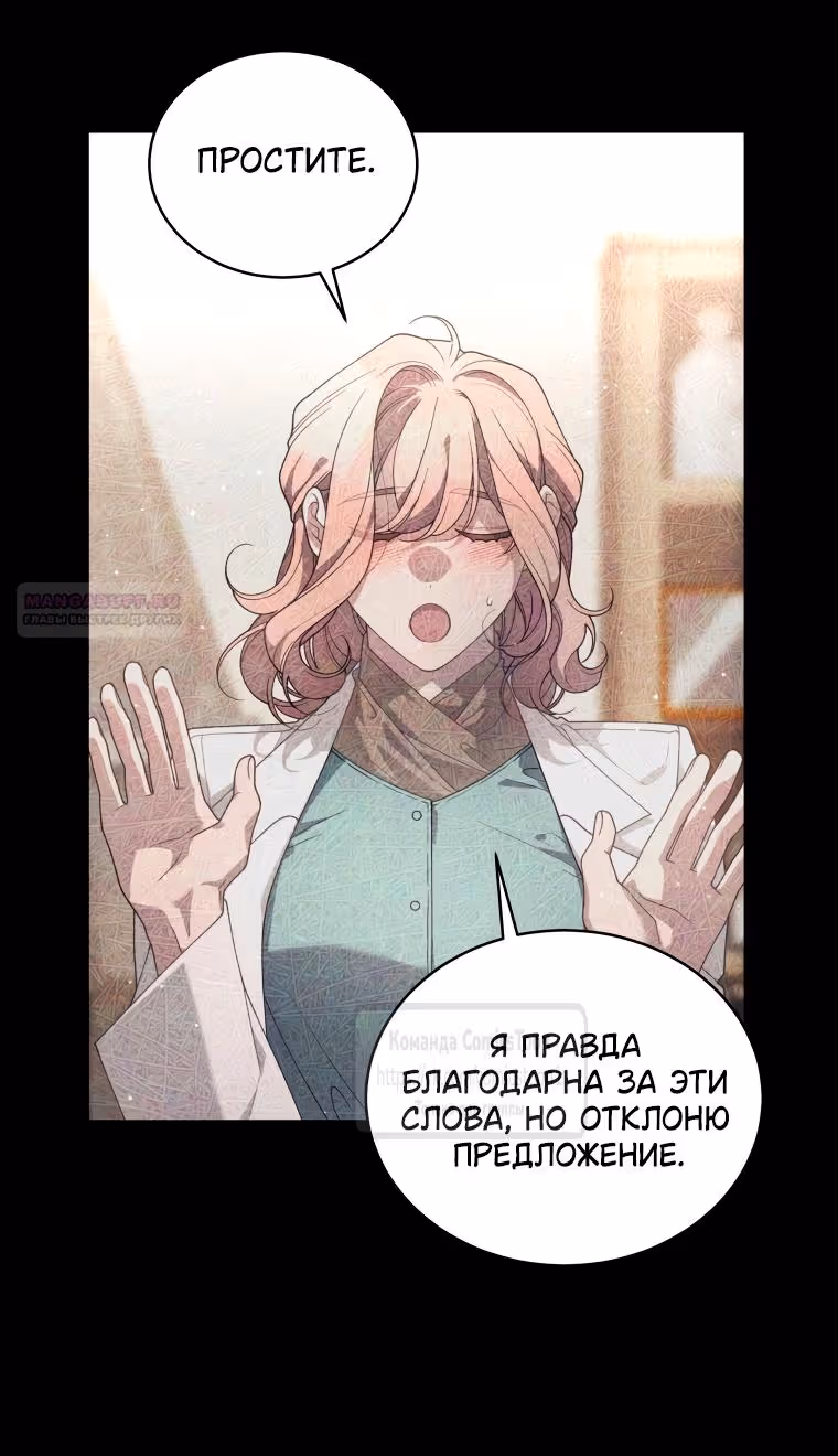 Ручной зверь злодейки — Том 3 · Глава 91, страница 46