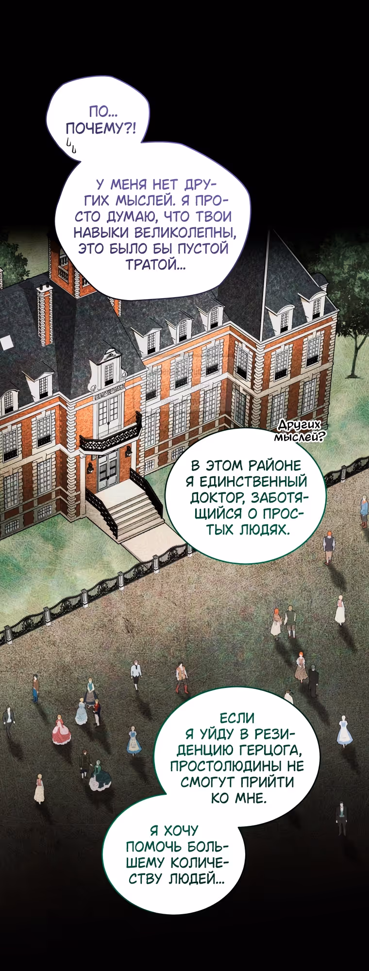 Ручной зверь злодейки — Том 3 · Глава 91, страница 47