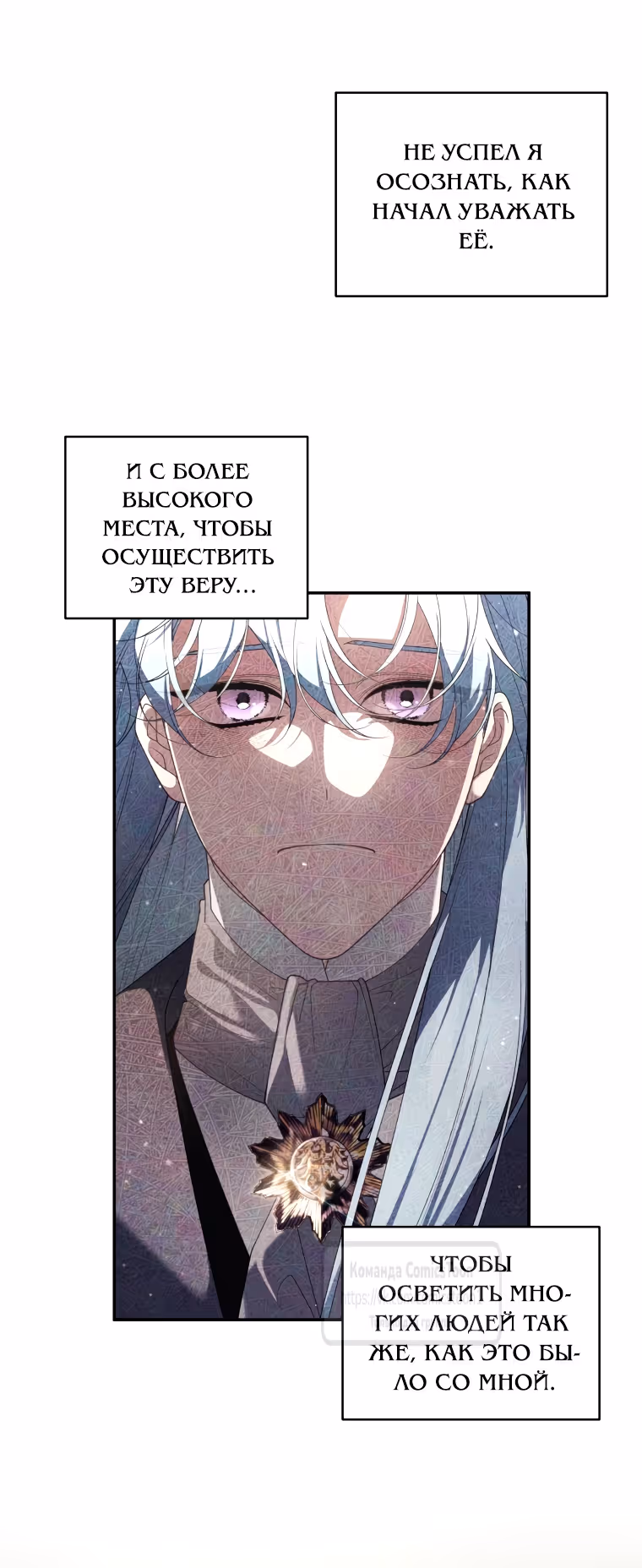 Ручной зверь злодейки — Том 3 · Глава 91, страница 53