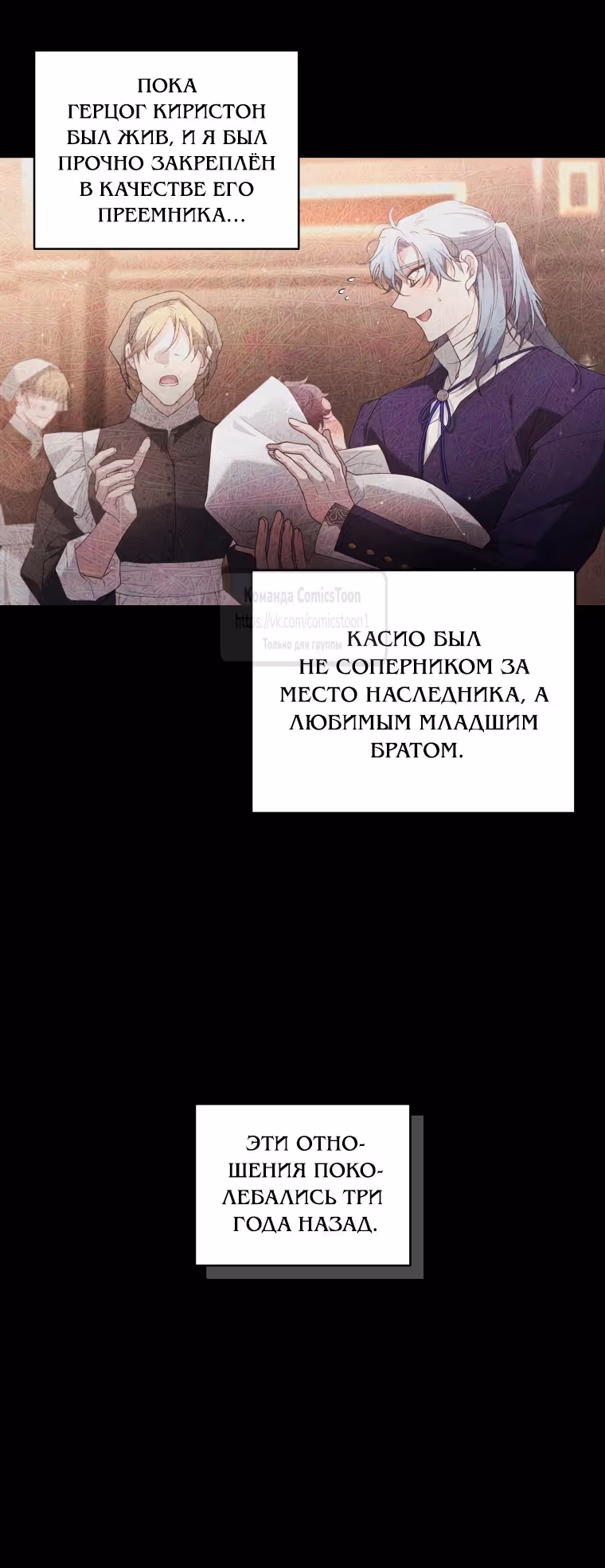 Ручной зверь злодейки — Том 3 · Глава 91, страница 7