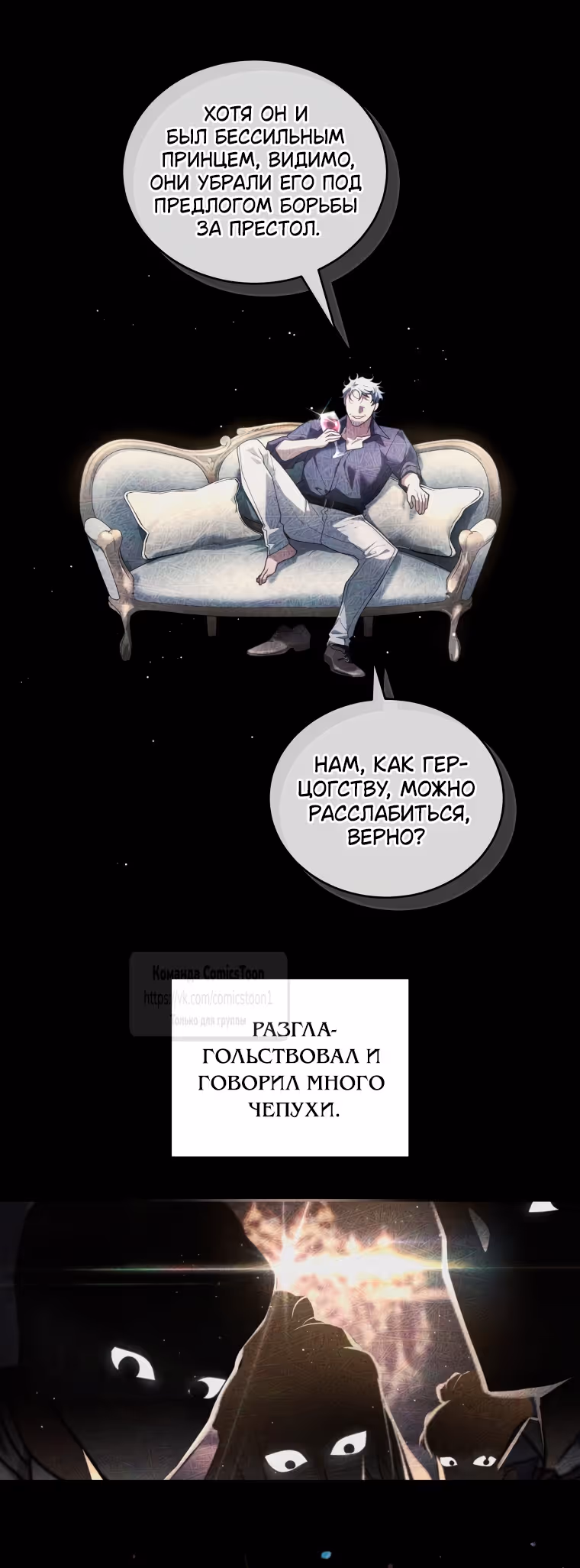 Ручной зверь злодейки — Том 3 · Глава 91, страница 9