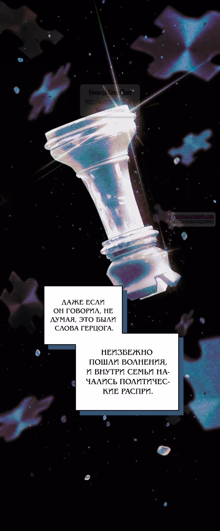 Ручной зверь злодейки — Том 3 · Глава 91, страница 10