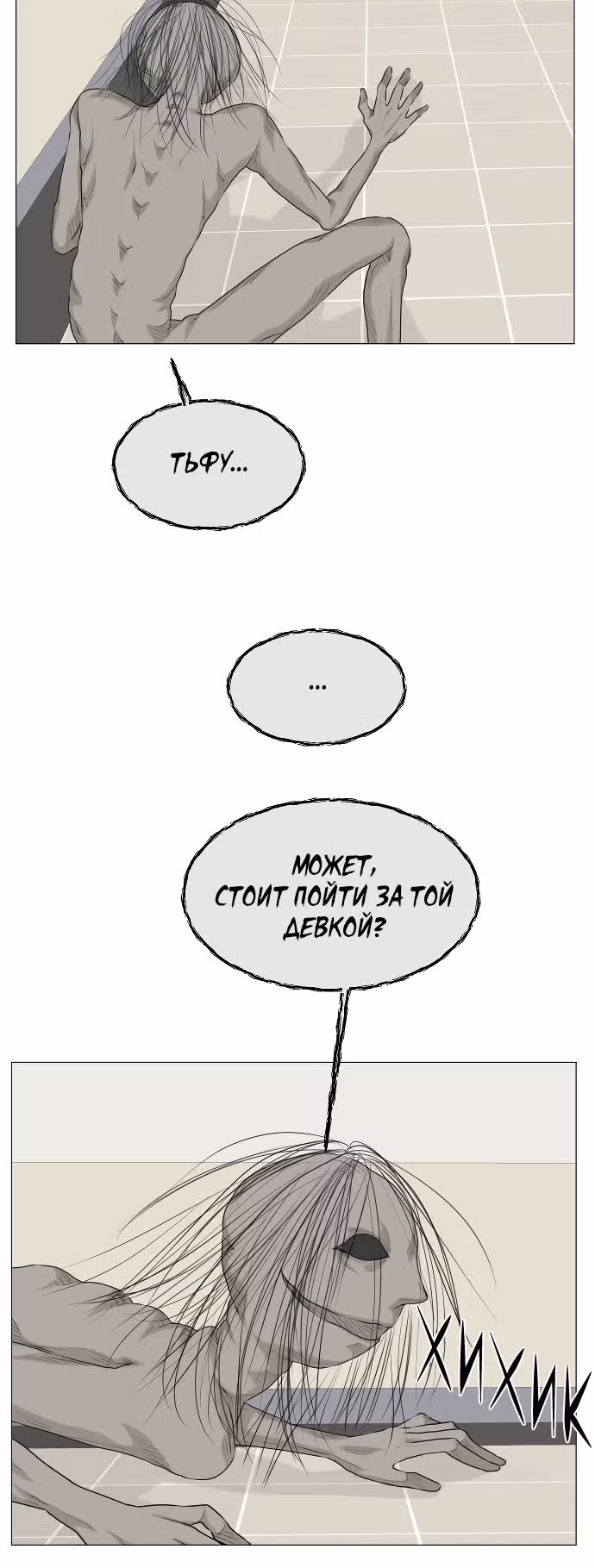 Полупризрак — Том 1 · Глава 30, страница 11