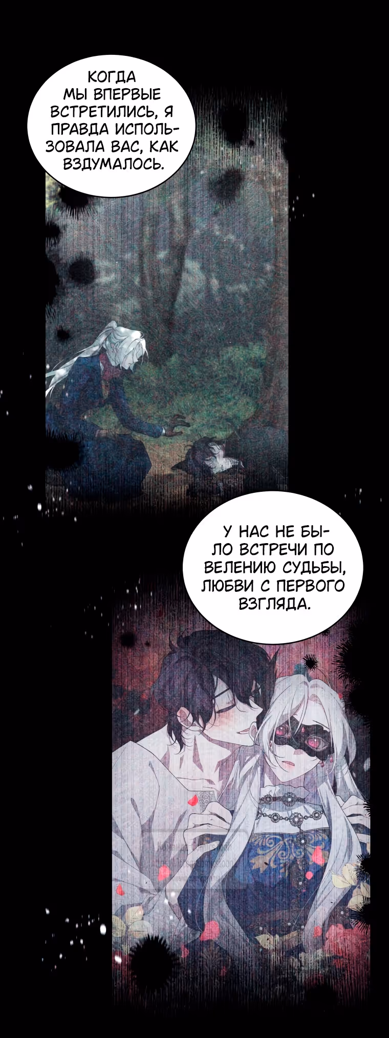 Ручной зверь злодейки — Том 3 · Глава 90, страница 27