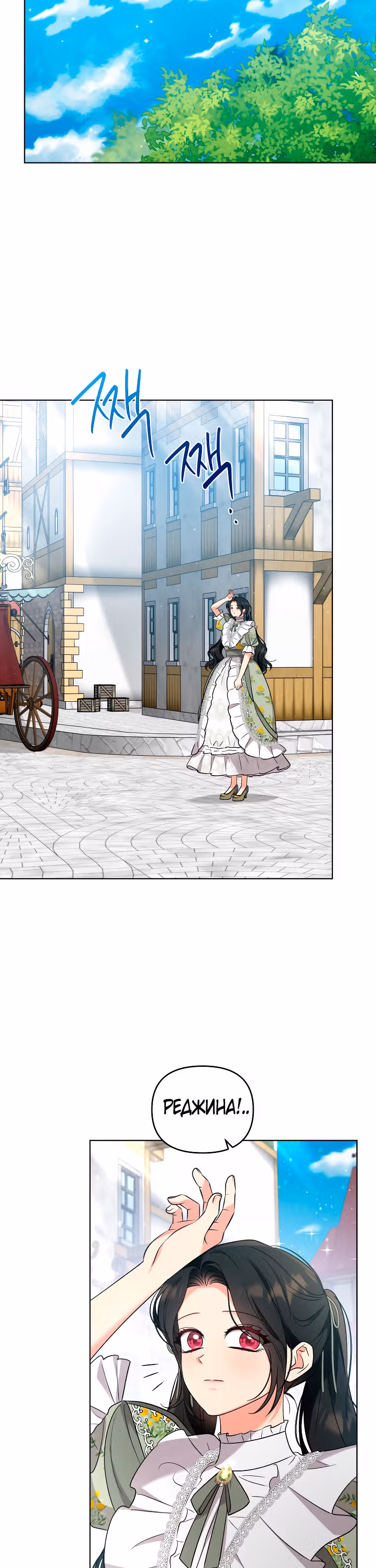 Я вышла замуж за злодея — Том 2 · Глава 60, страница 24