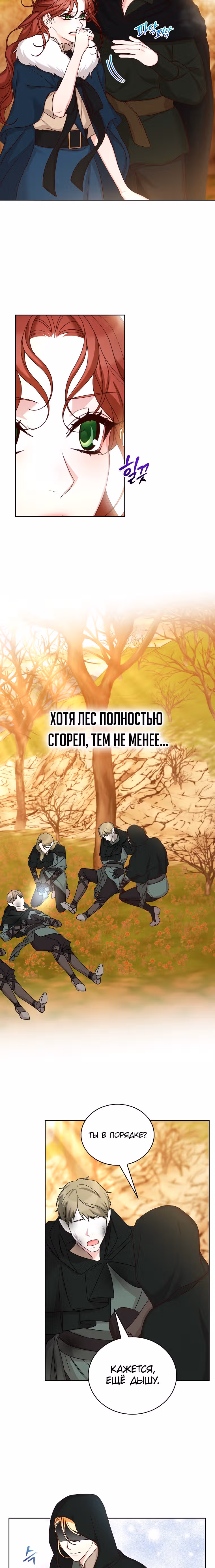 Я просто буду жить как злодейка — Том 2 · Глава 63, страница 2