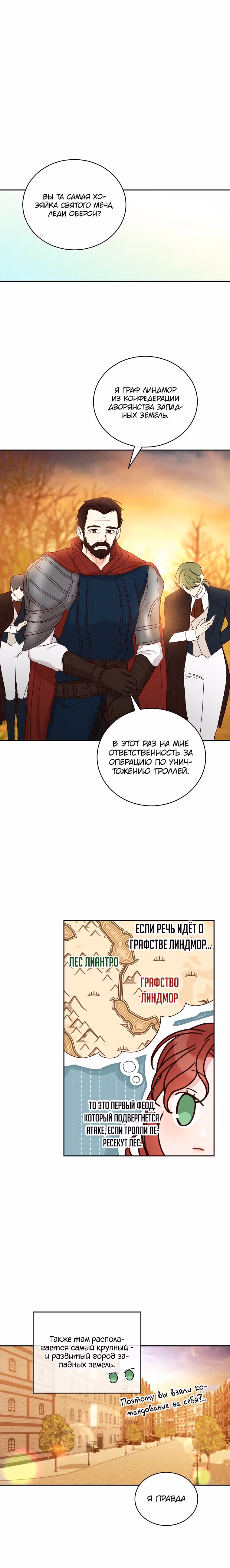 Я просто буду жить как злодейка — Том 2 · Глава 63, страница 13