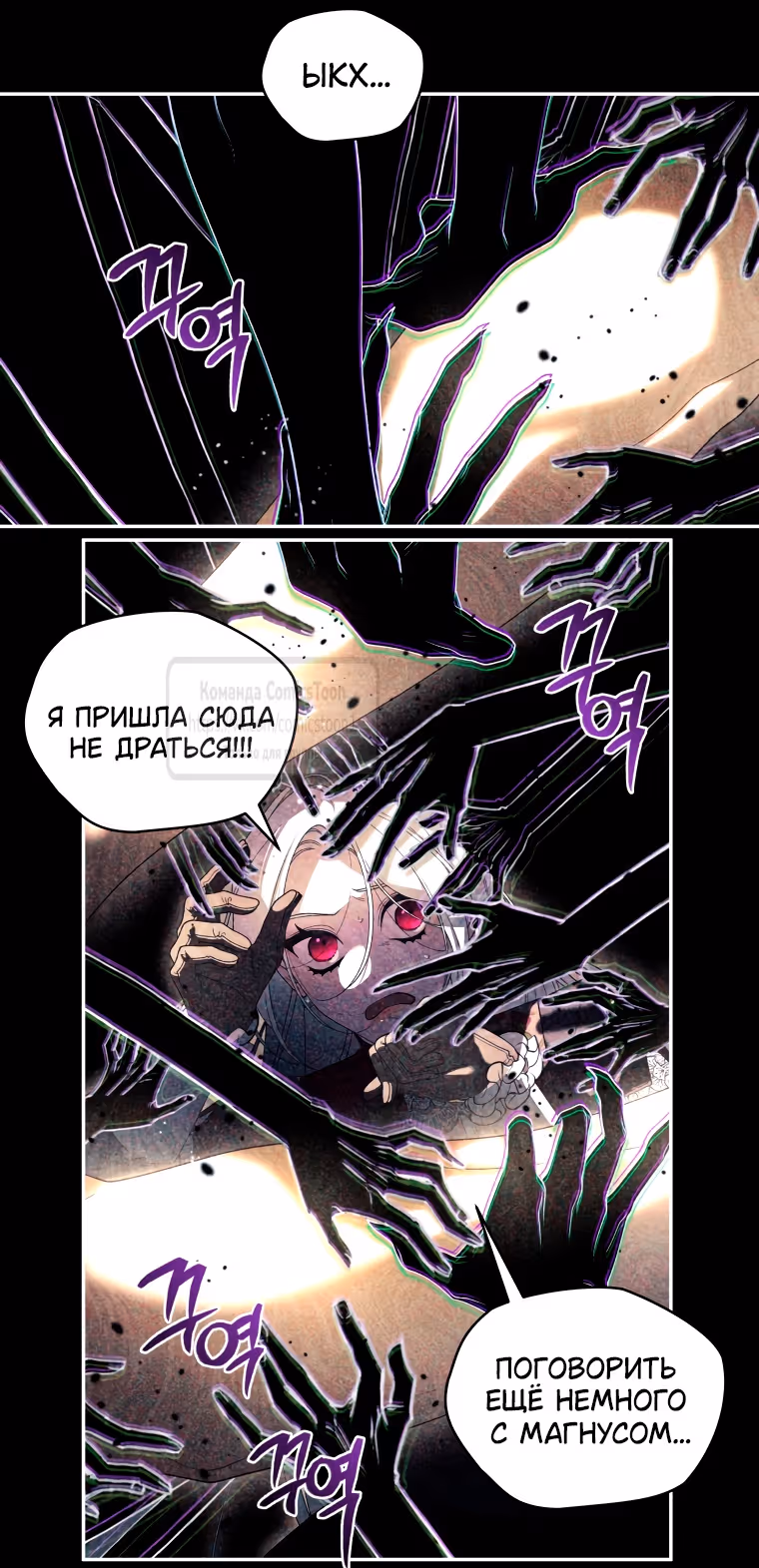 Ручной зверь злодейки — Том 3 · Глава 89, страница 39