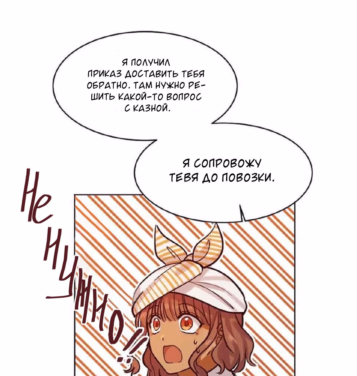 Амина из Лампы — Том 1 · Глава 18, страница 24