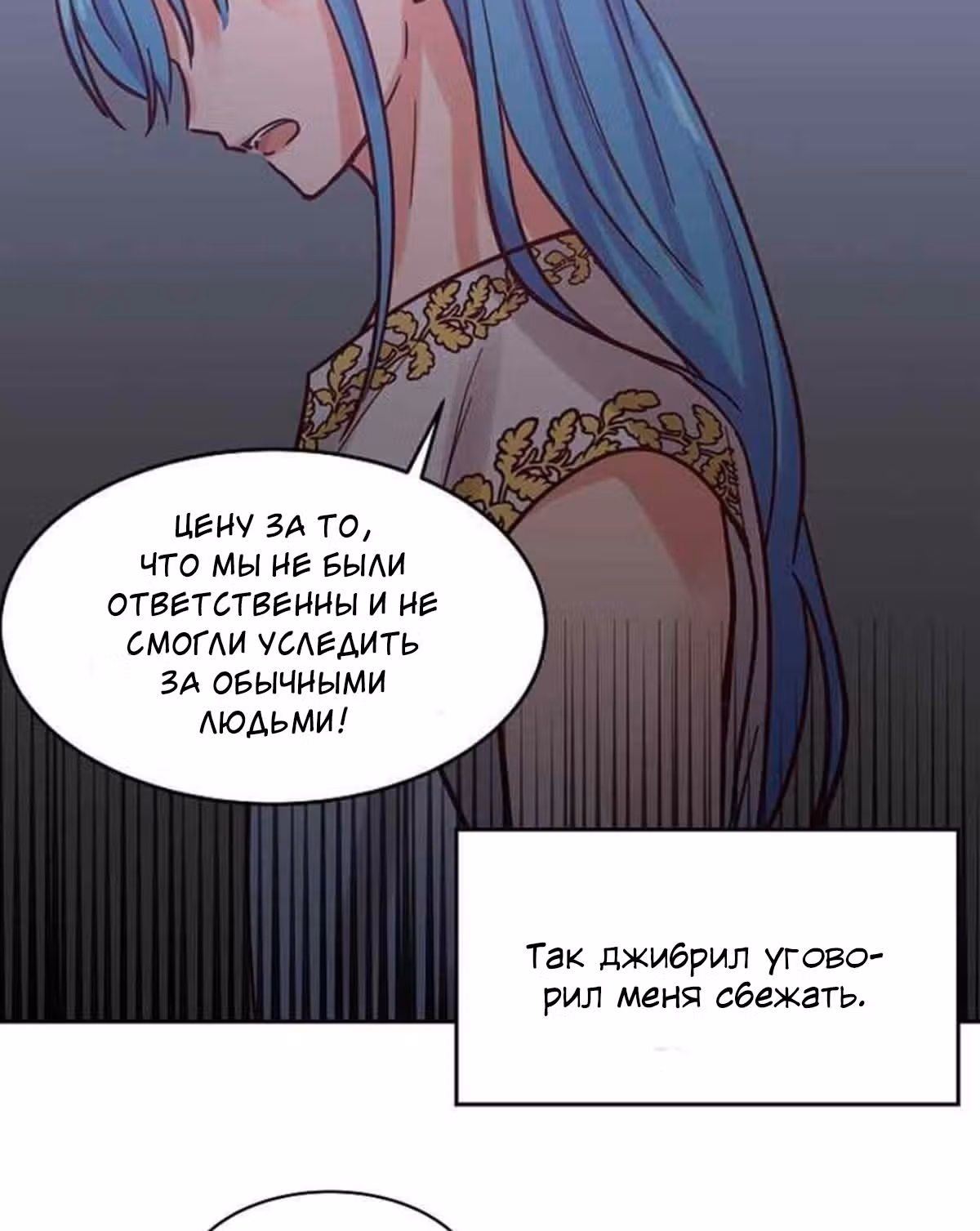 Амина из Лампы — Том 1 · Глава 18, страница 4