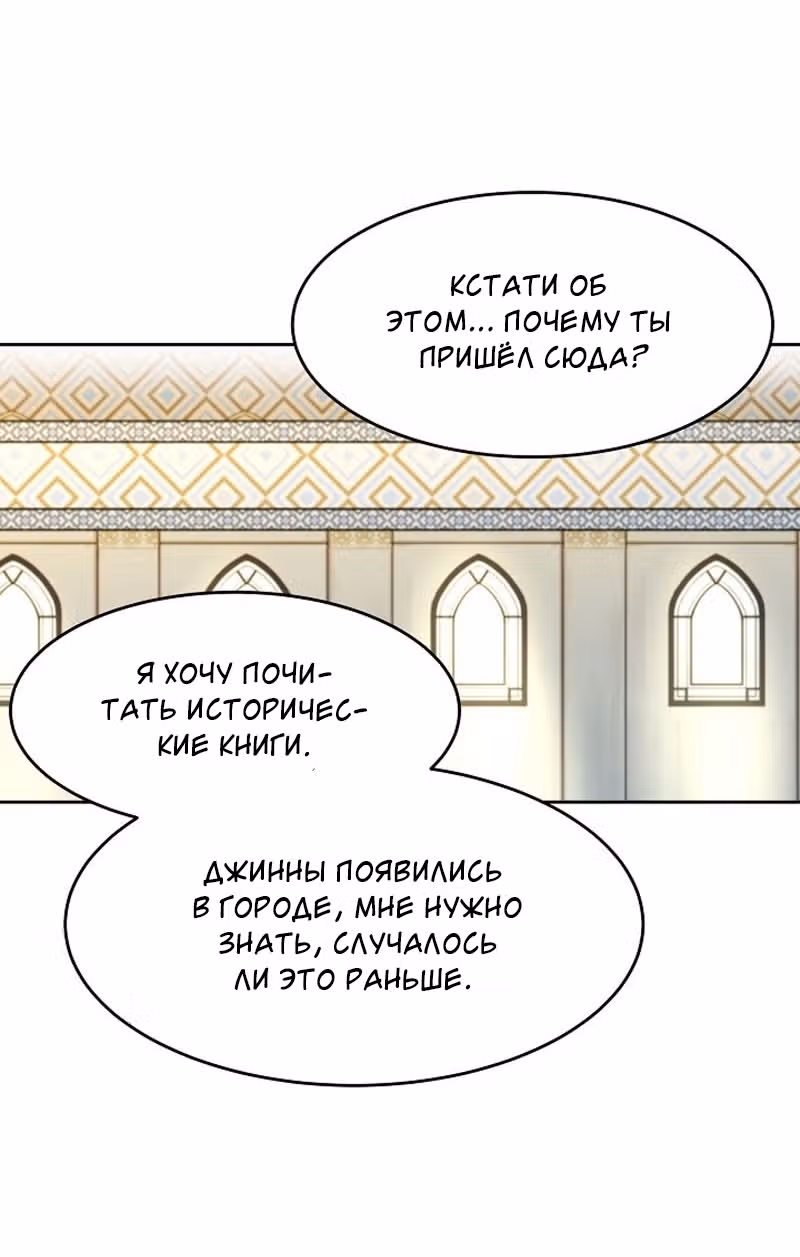 Амина из Лампы — Том 1 · Глава 18, страница 39