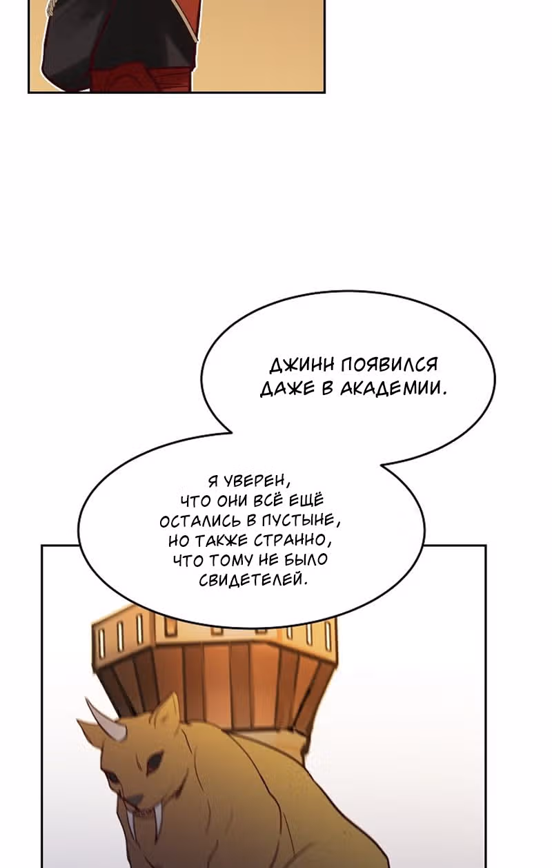 Амина из Лампы — Том 1 · Глава 18, страница 71