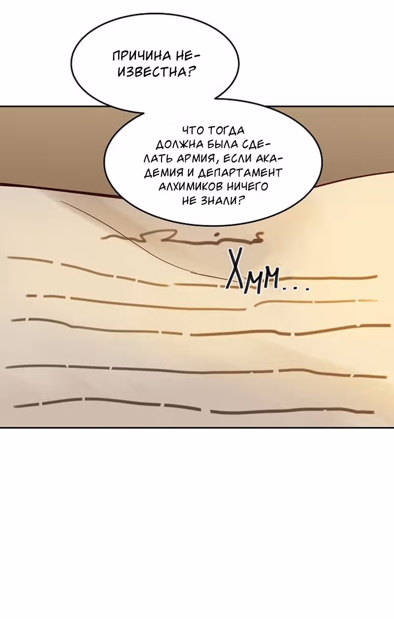 Амина из Лампы — Том 1 · Глава 18, страница 74