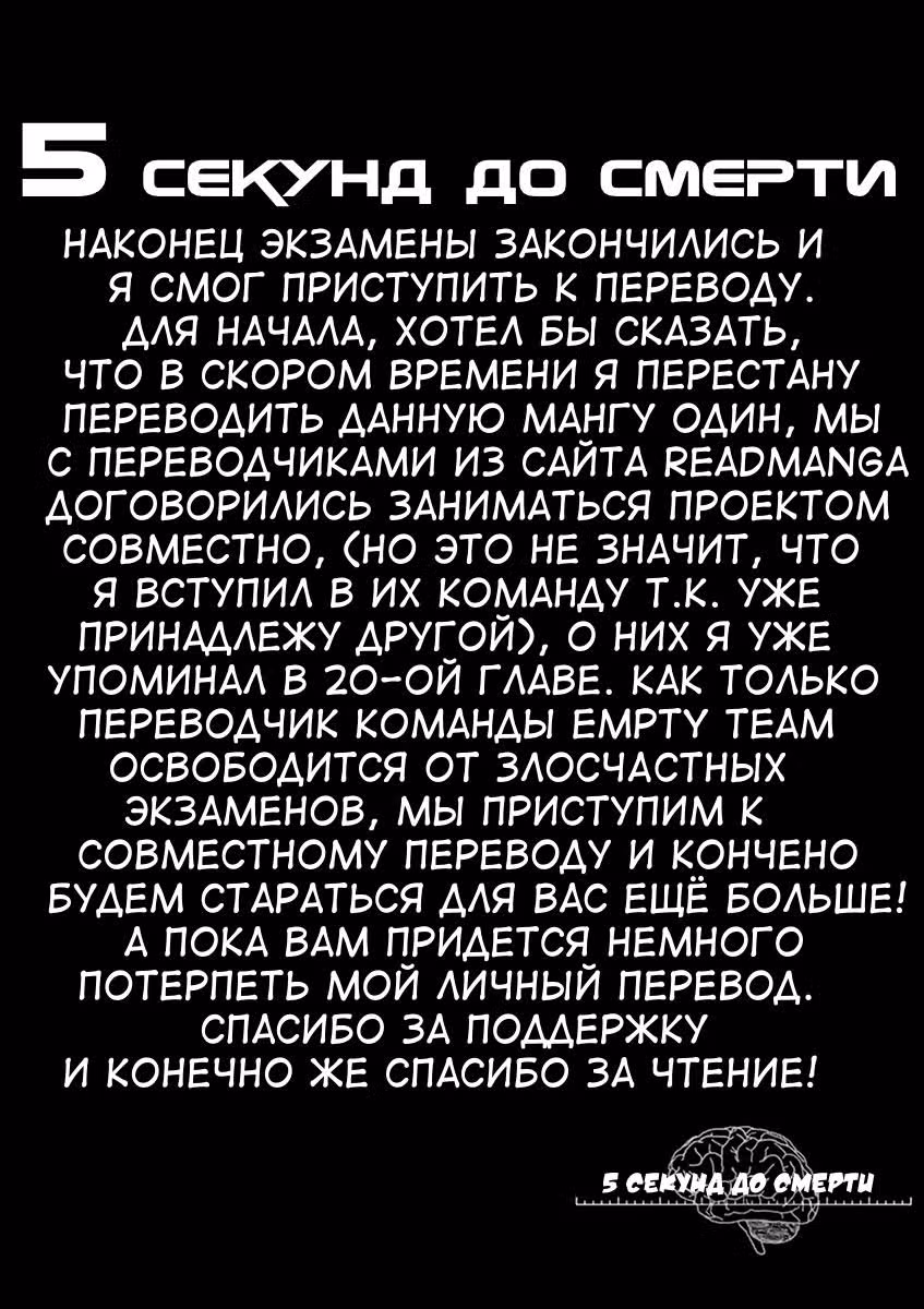 5 секунд до смерти — Том 3 · Глава 23, страница 23