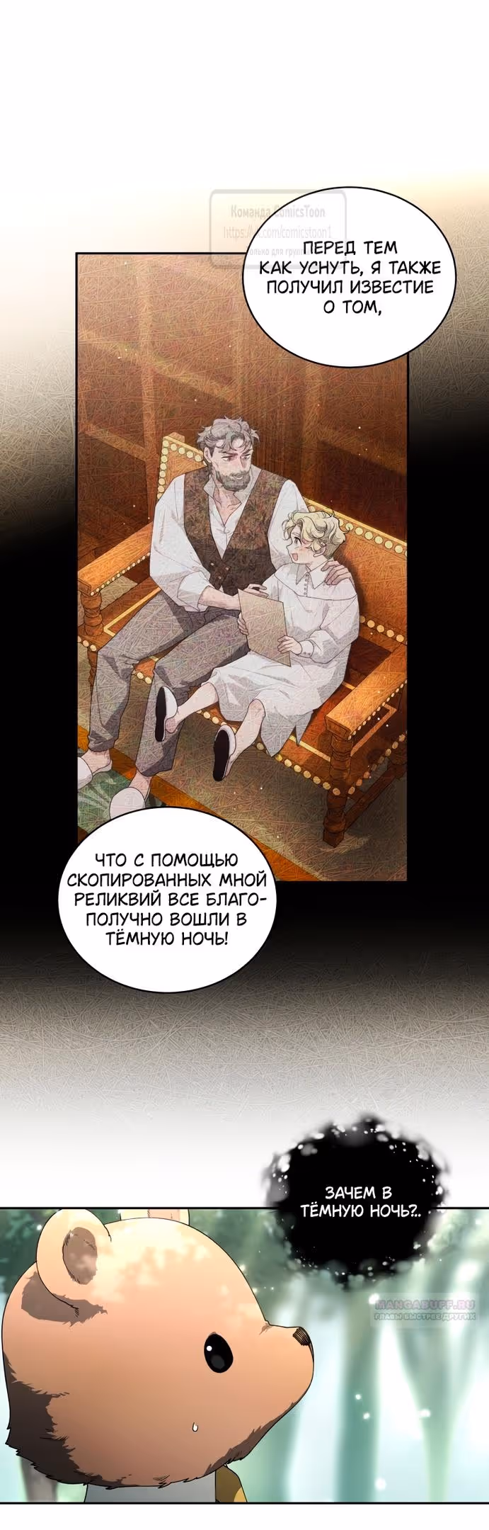 Ручной зверь злодейки — Том 3 · Глава 88, страница 52