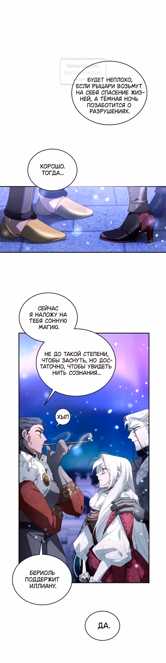 Ручной зверь злодейки — Том 3 · Глава 87, страница 27