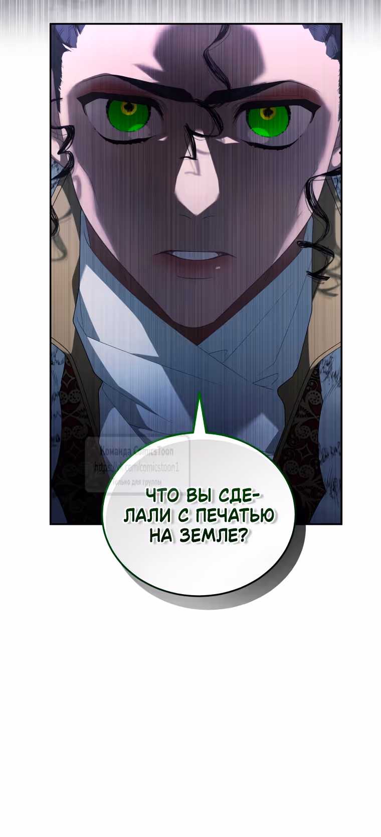Ручной зверь злодейки — Том 3 · Глава 86, страница 17