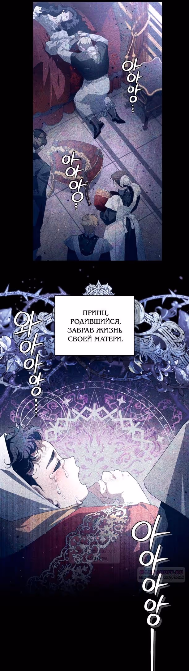 Ручной зверь злодейки — Том 3 · Глава 86, страница 28
