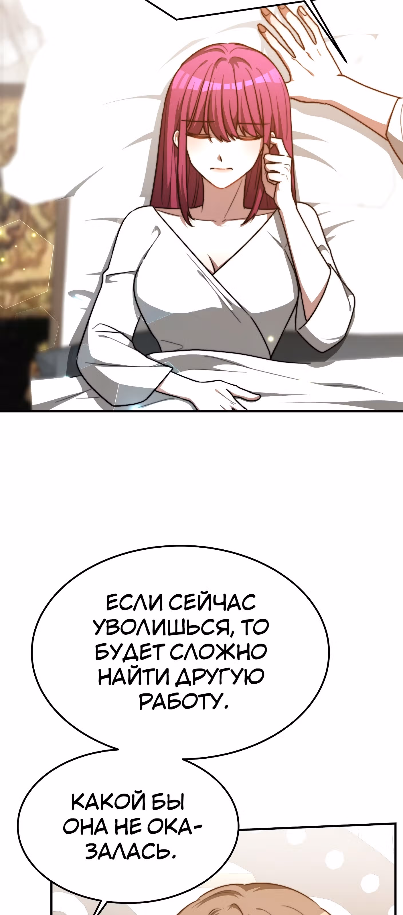 Брак на троих — Том 1 · Глава 18, страница 17