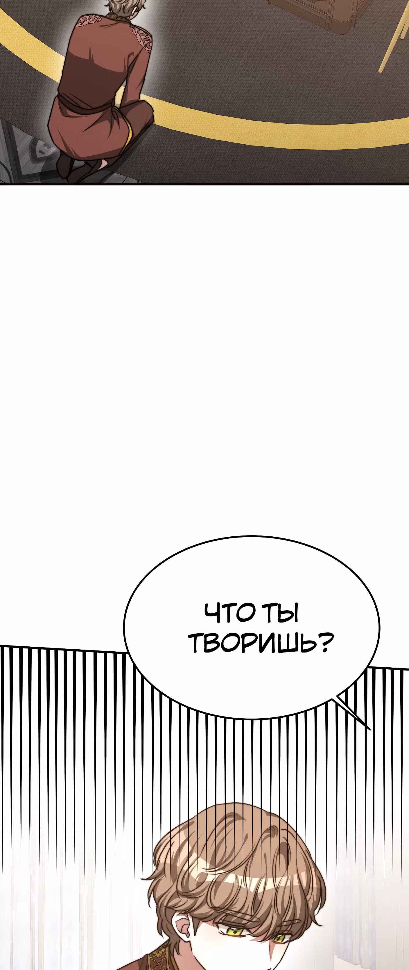Брак на троих — Том 1 · Глава 18, страница 32