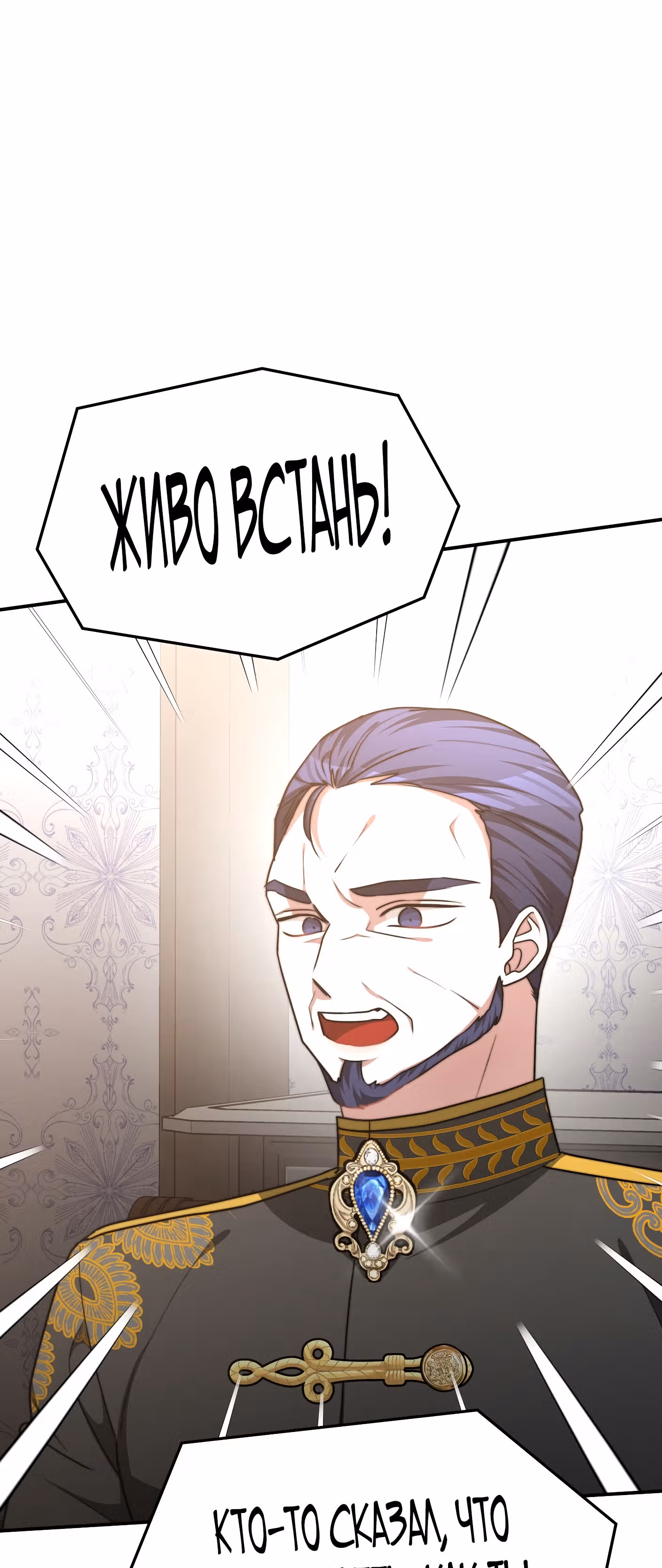 Брак на троих — Том 1 · Глава 18, страница 38
